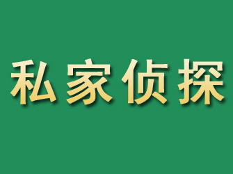 娄烦市私家正规侦探